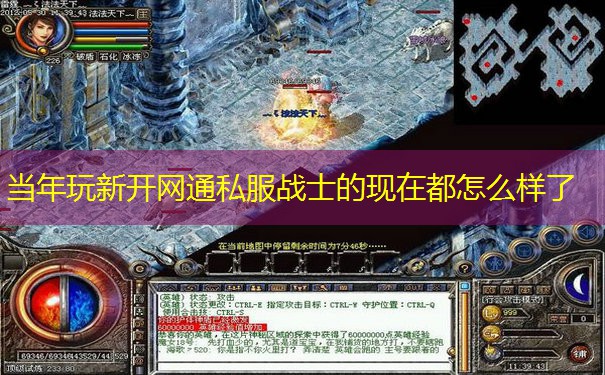 当年玩新开网通私服战士的现在都怎么样了