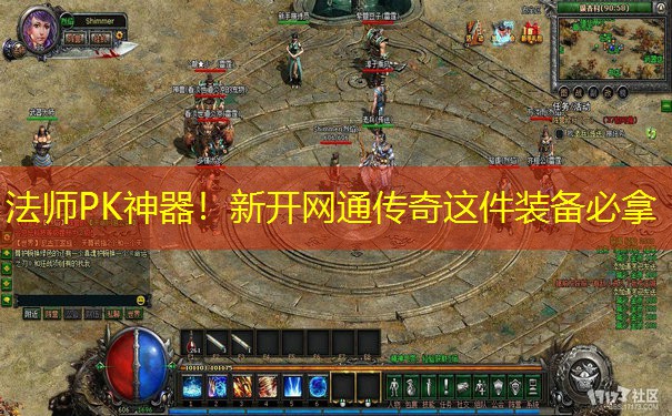法师PK神器!新开网通传奇这件装备必拿 法师PK神器!新开网通传奇这件装备必拿