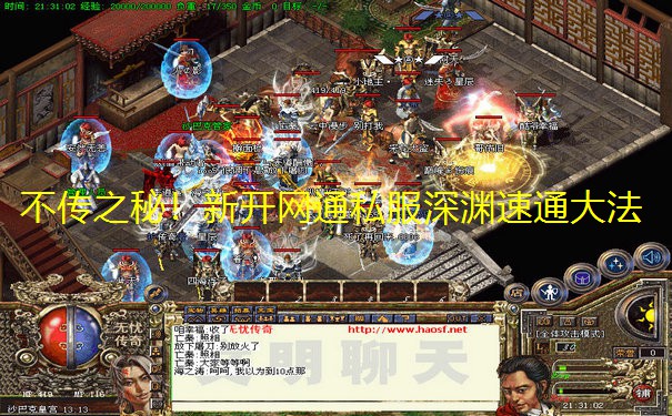 不传之秘！新开网通私服深渊速通大法