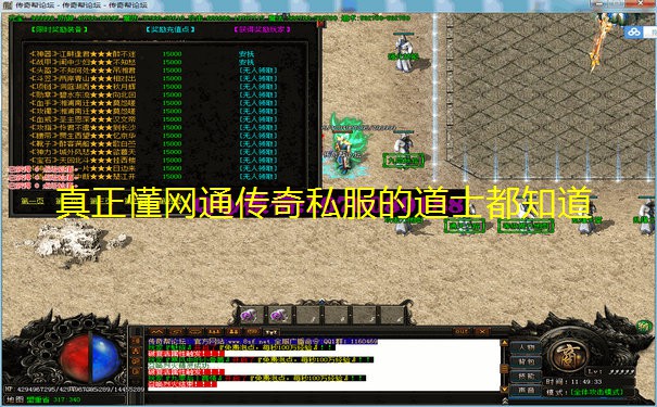 真正懂网通传奇私服的道士都知道 真正懂网通传奇私服的道士都知道