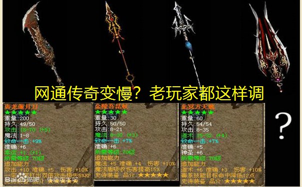 网通传奇变慢？老玩家都这样调