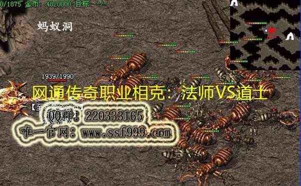 网通传奇职业相克:法师VS道士