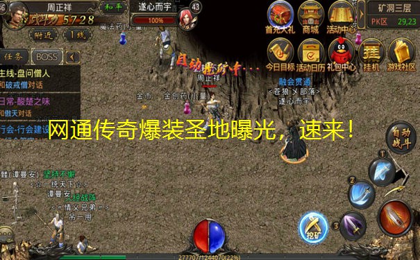 网通传奇爆装圣地曝光,速来! 网通传奇爆装圣地曝光,速来!