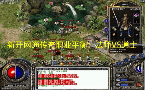 新开网通传奇职业平衡:法师VS道士 新开网通传奇职业平衡:法师VS道士