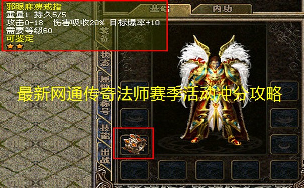 最新网通传奇法师赛季活动冲分攻略