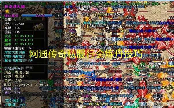 网通传奇私服行会炼丹技巧