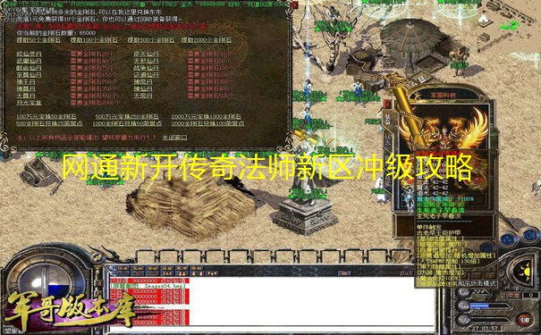 网通新开传奇法师新区冲级攻略 网通新开传奇法师新区冲级攻略